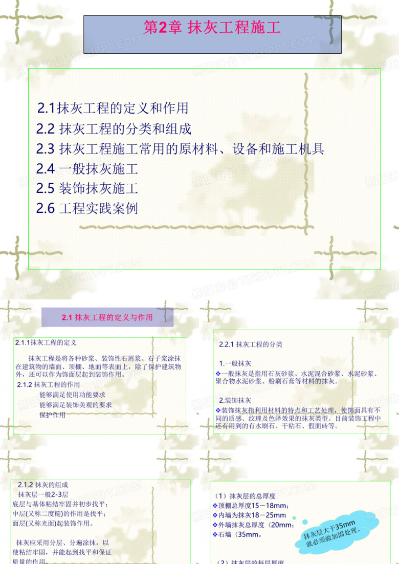 抹灰工程施工
