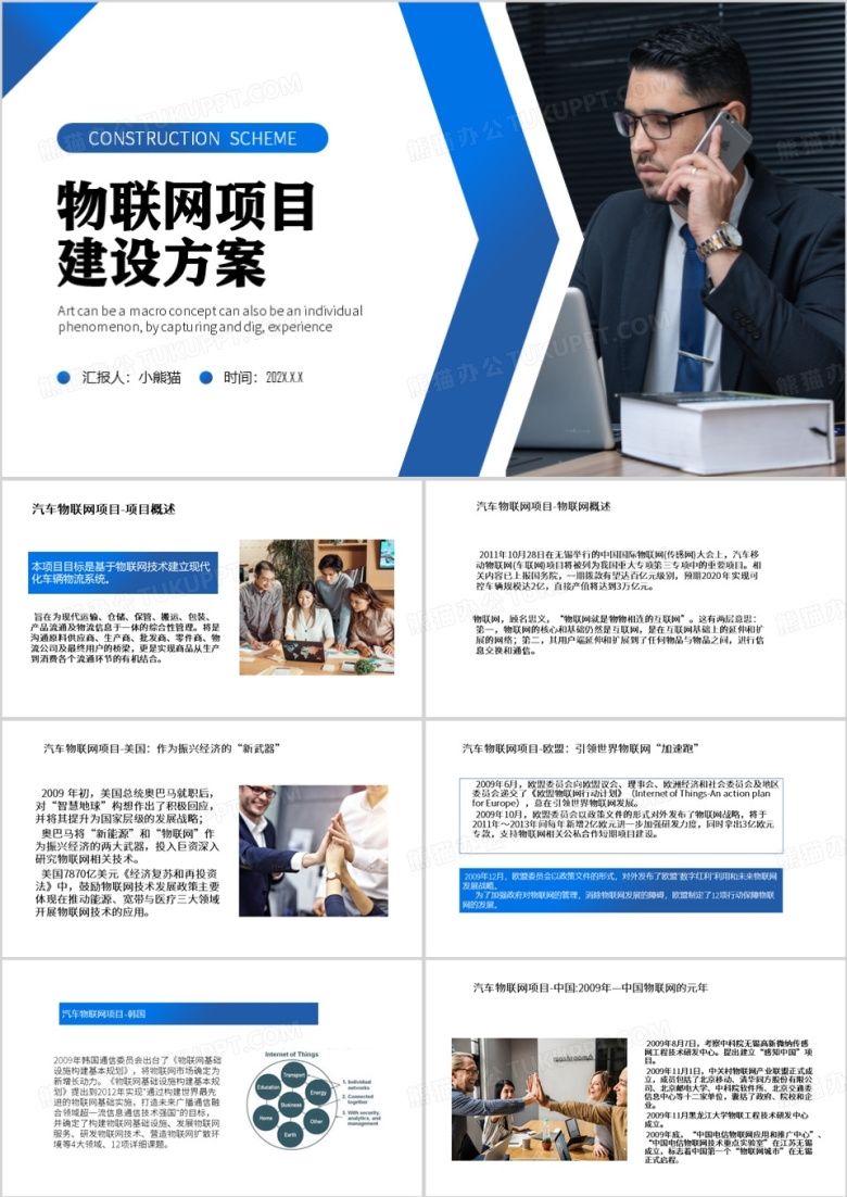 蓝色物联网项目建设方案PPT模板