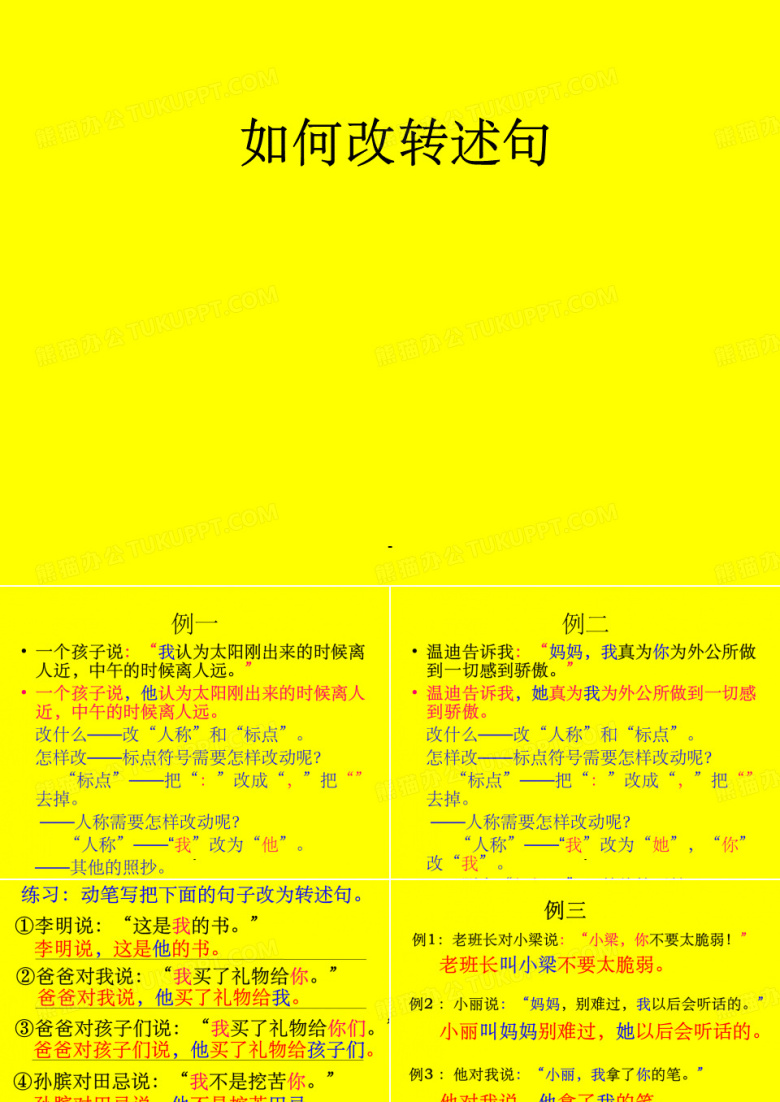 转述句