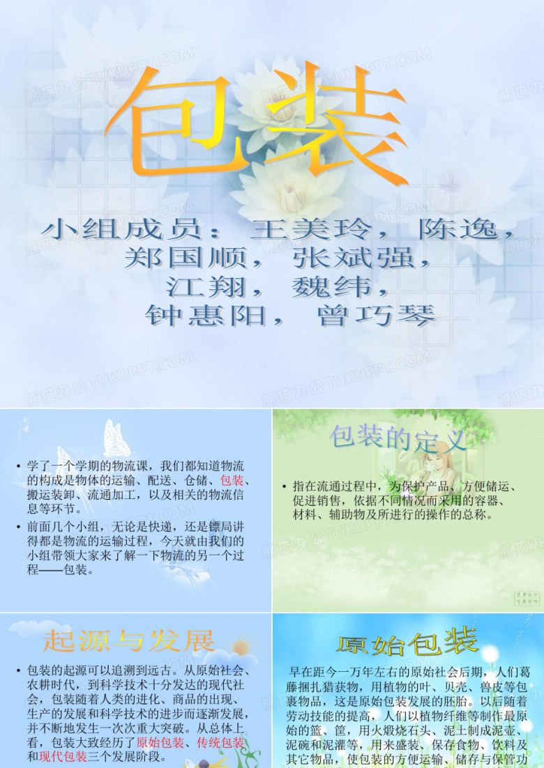 包装物流