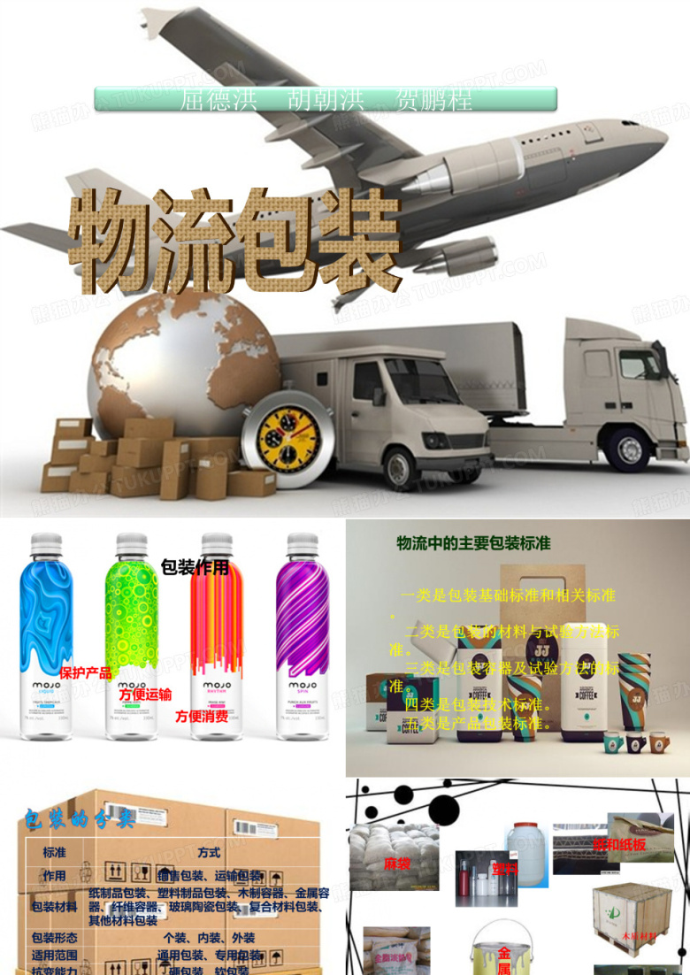 物流包装