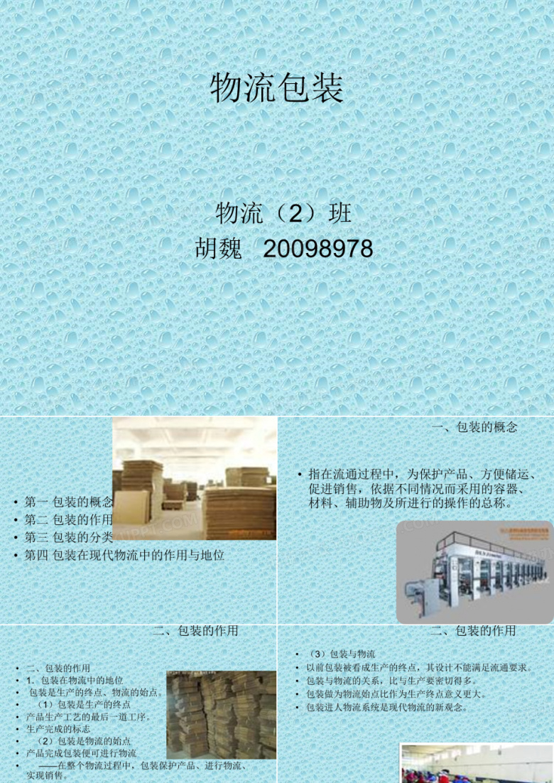 物流包装.