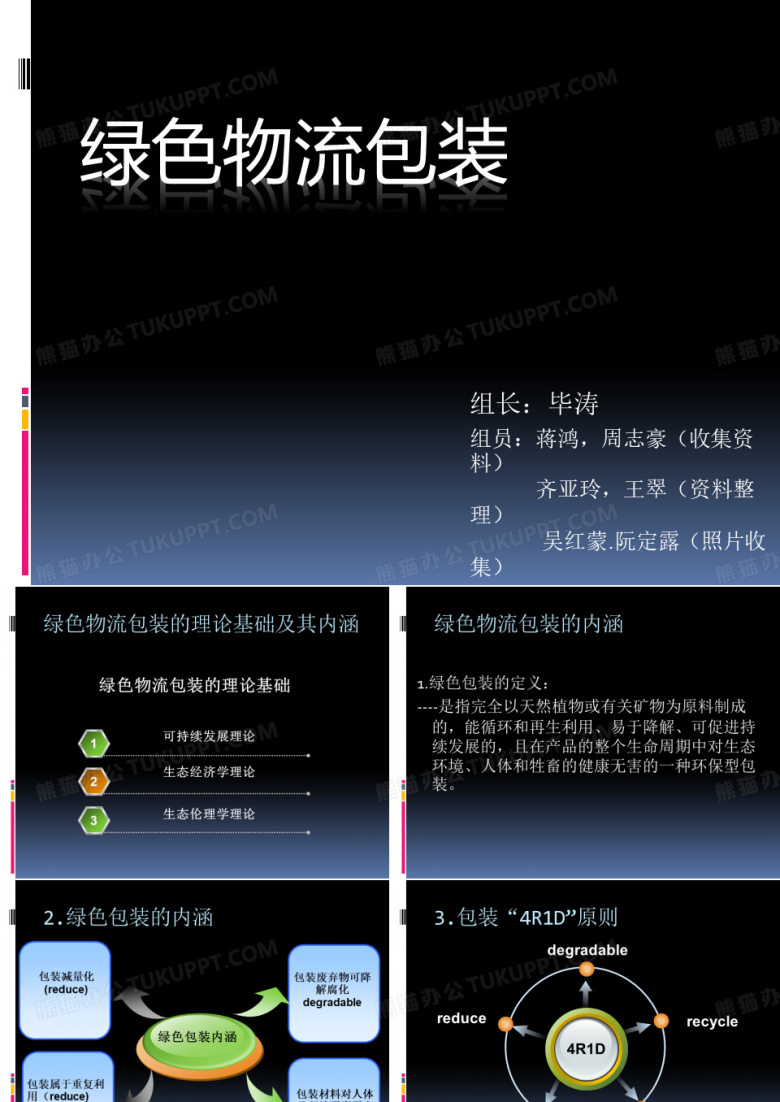 绿色物流包装
