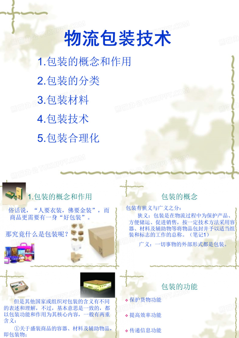 物流包装技术