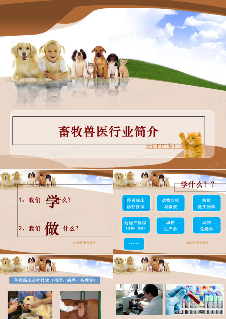 畜牧兽医专业介绍