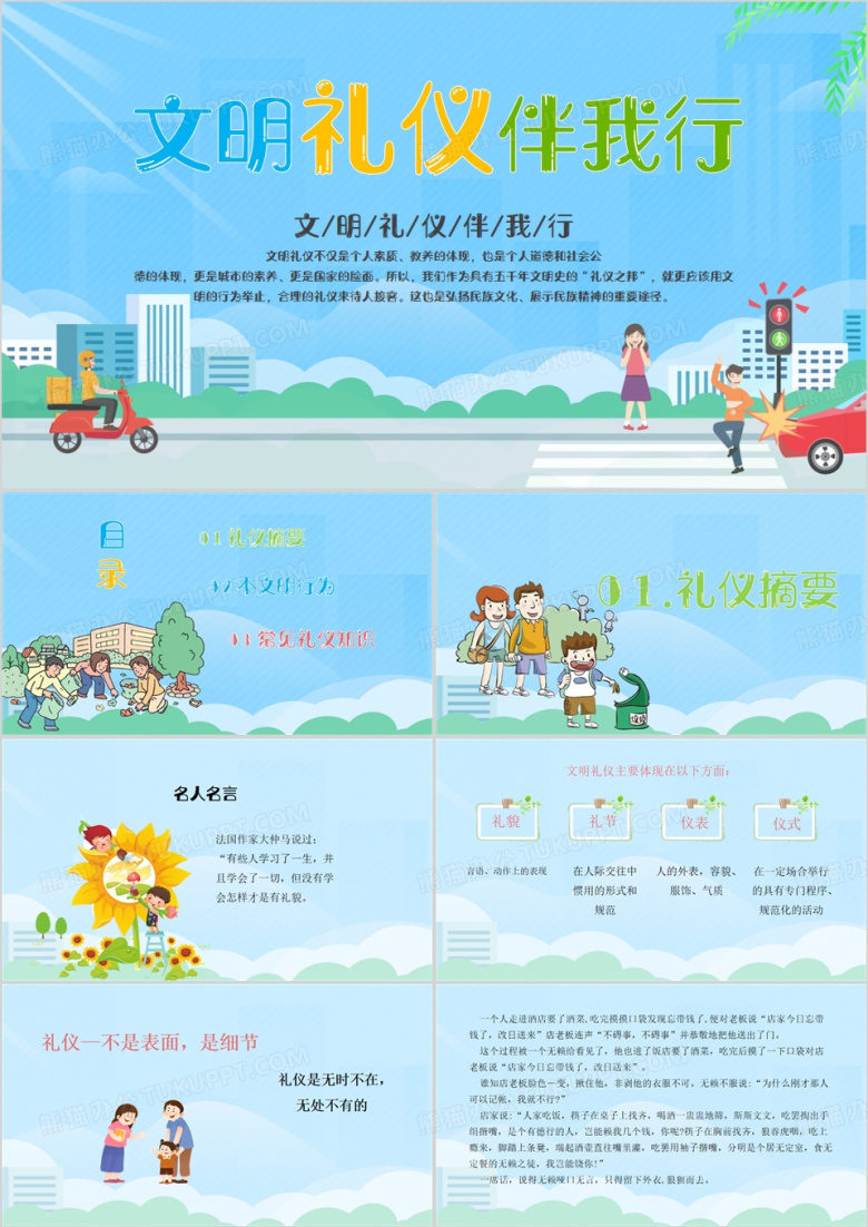 蓝色卡通风小学生文明礼仪PPT模板