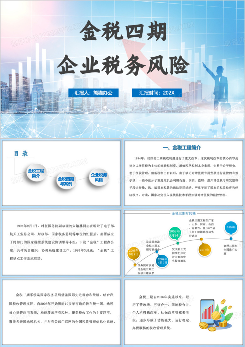 蓝色简约企业税务风险培训PPT模板