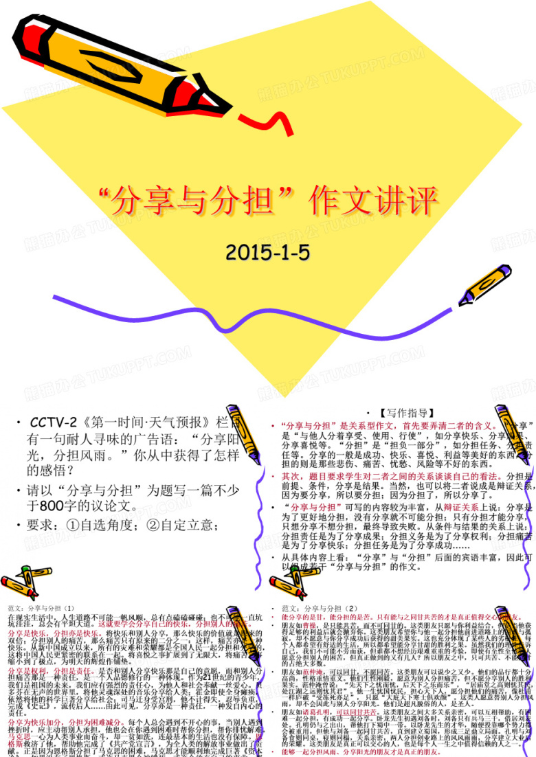 分享与分担(议论文写作训练1)