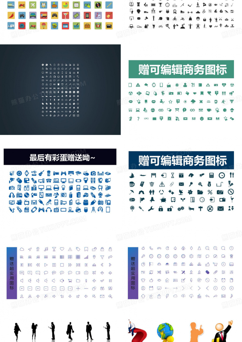超全常用小图标汇总icon整理30页PPT模板下载_编号qwxgoxvr_熊猫办公
