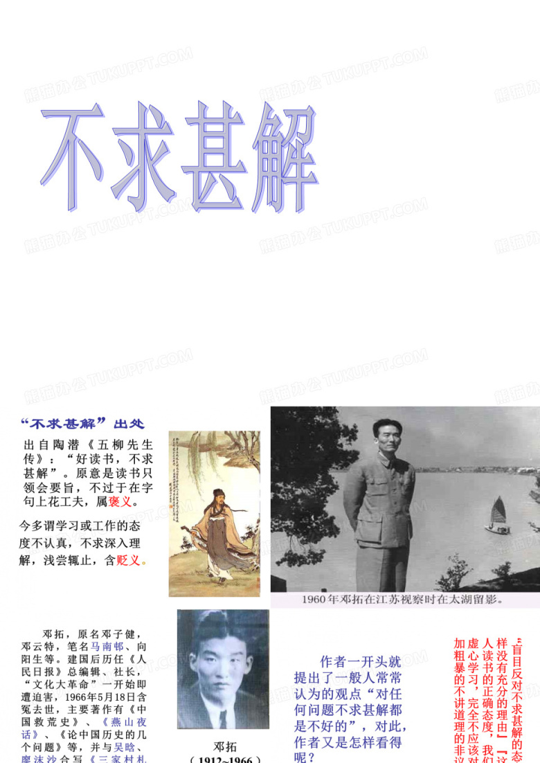 不求甚解