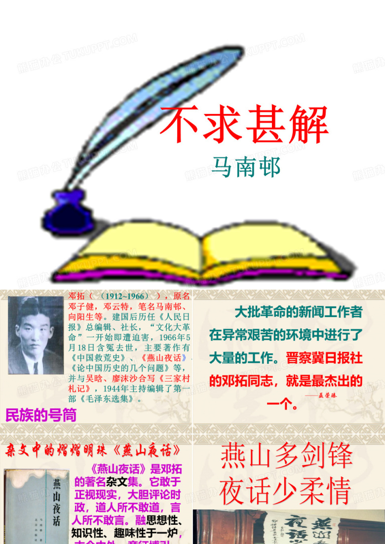 不求甚解