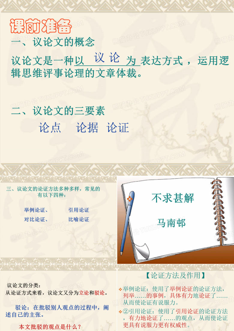 《不求甚解》ppt