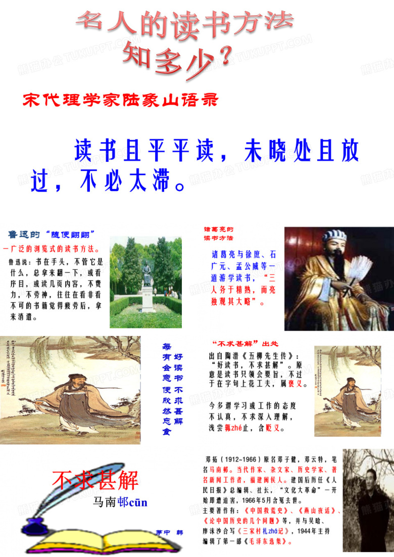 《不求甚解》ppt