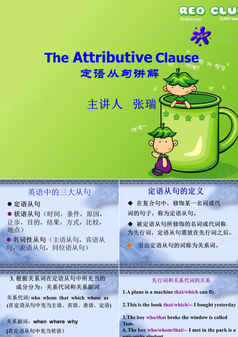 定语从句课件