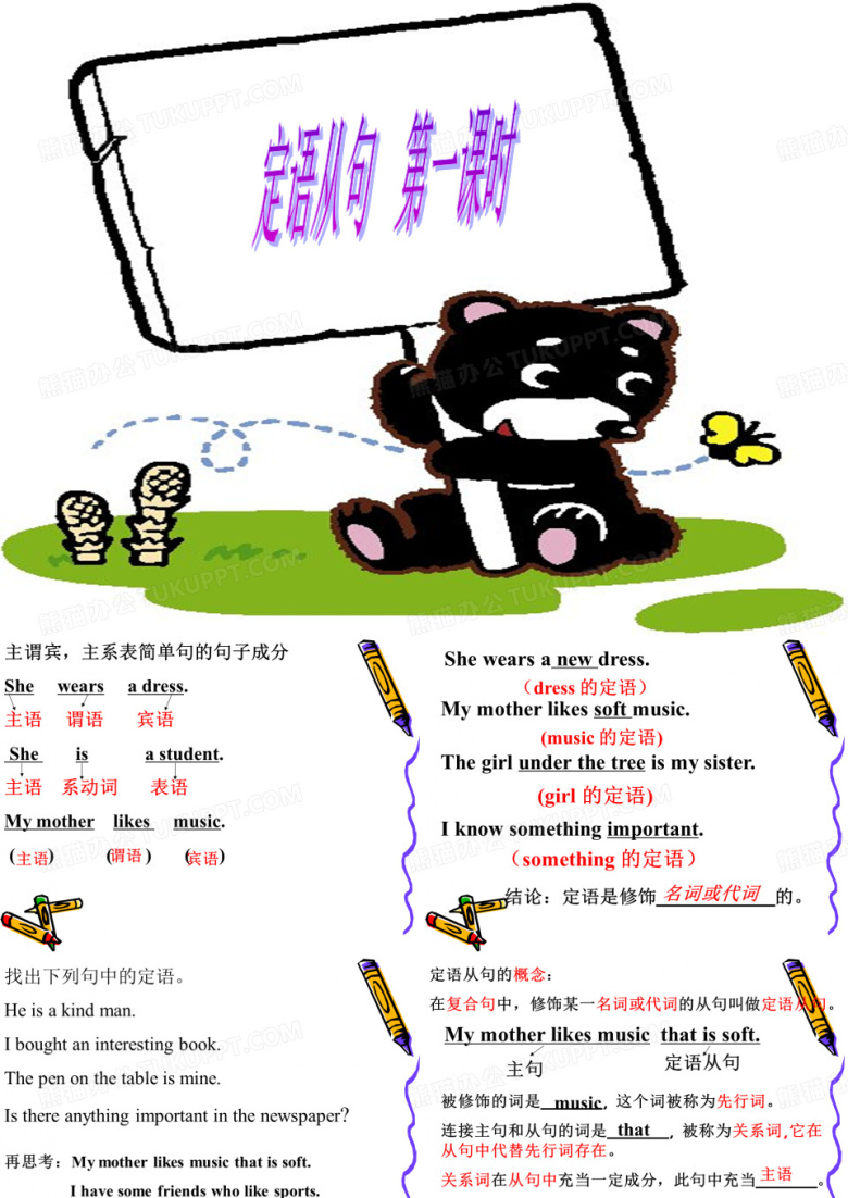定语从句课件