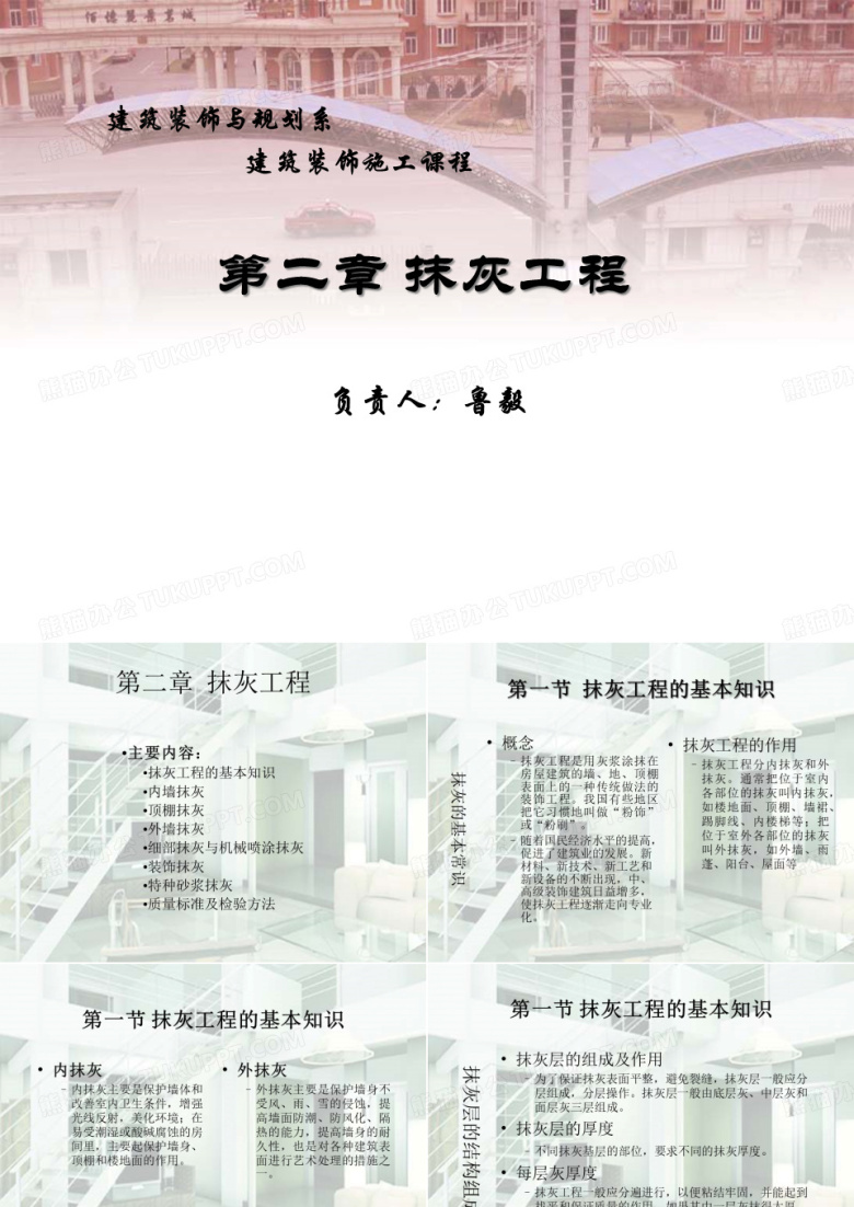 抹灰工程