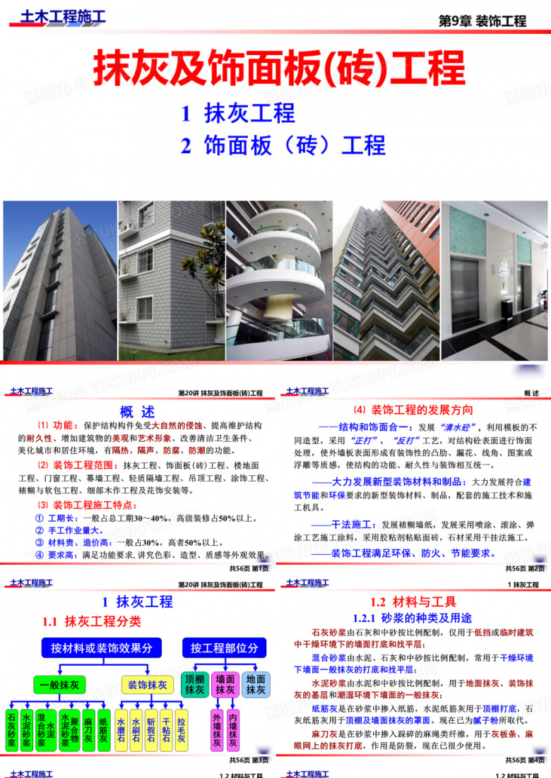 抹灰工程