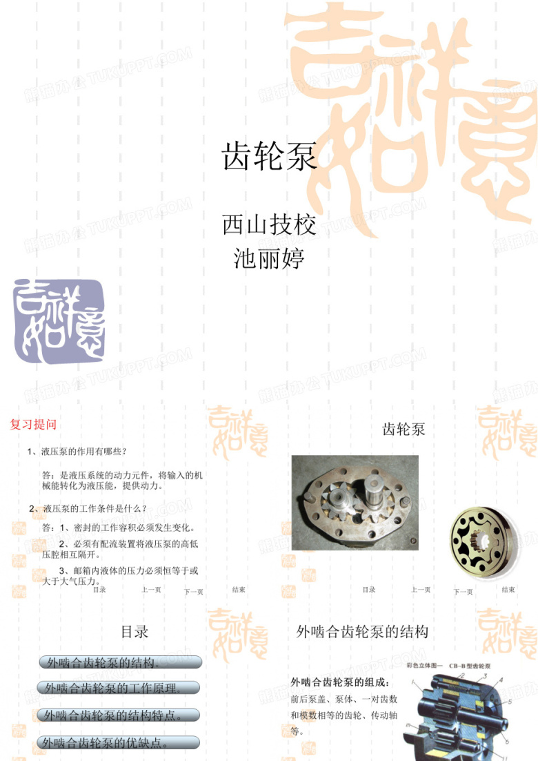 齿轮泵