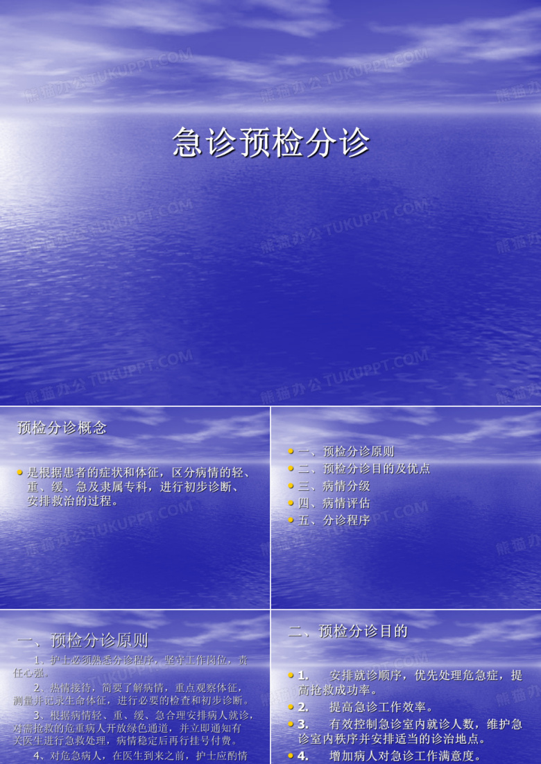 急诊预检分诊培训