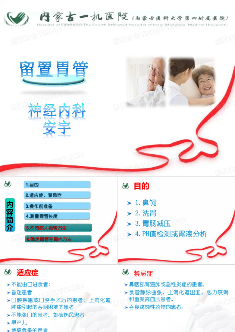 留置胃管