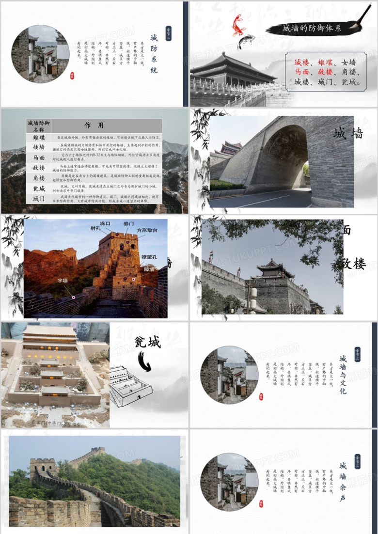 中国古建筑城墙介绍课件PPT模板下载_熊猫办公