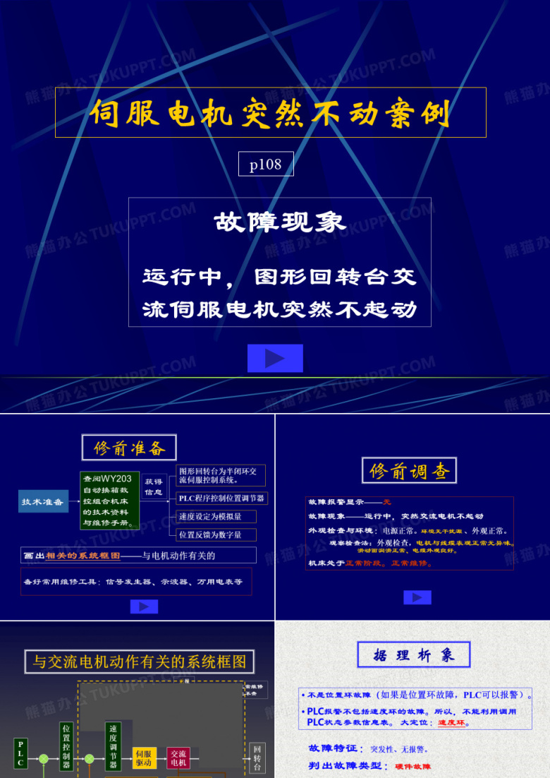 机床维修案例