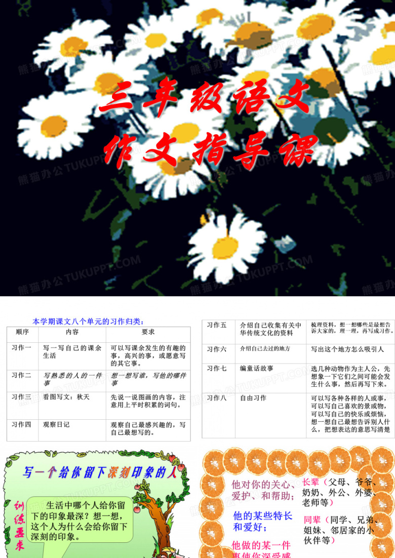 三年级作文指导