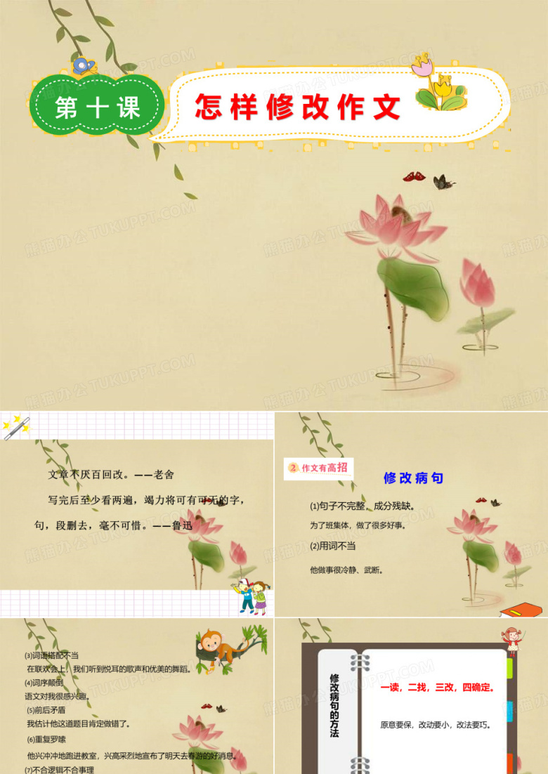 三年级作文指导修改作文