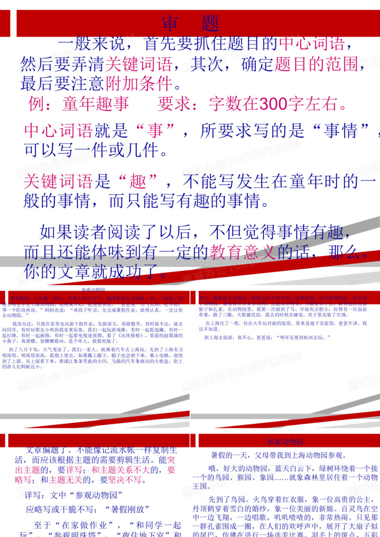 三年级作文指导.ppt