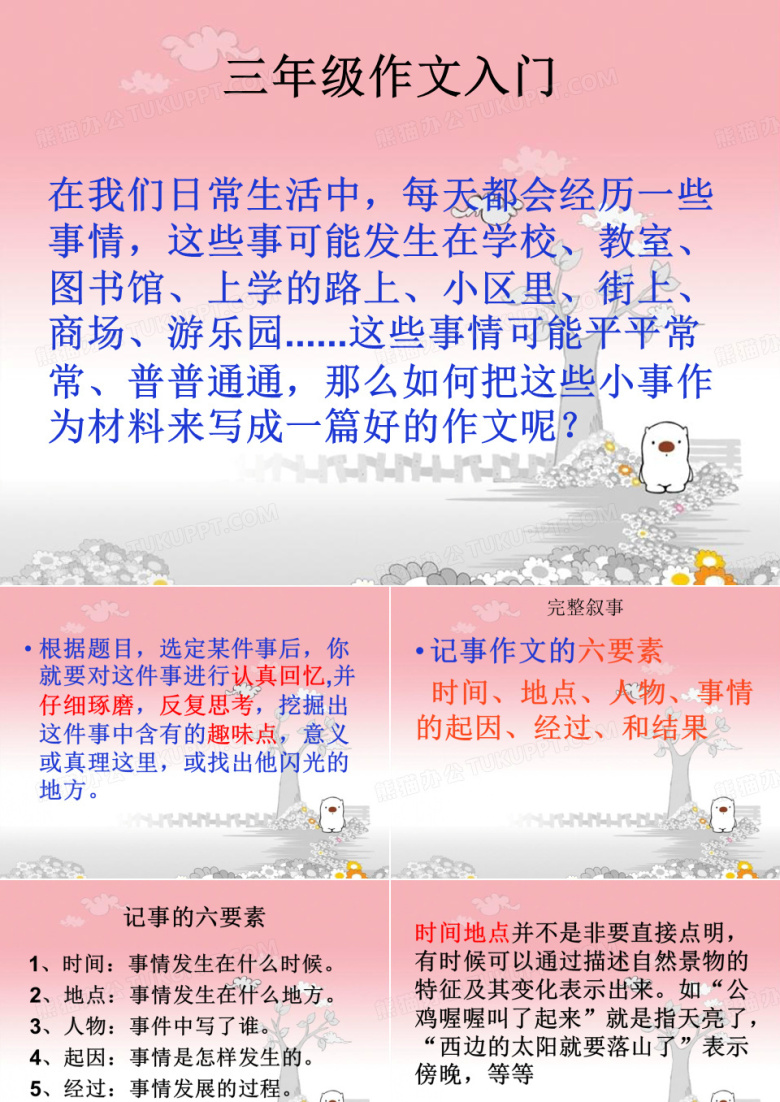三年级记事作文指导