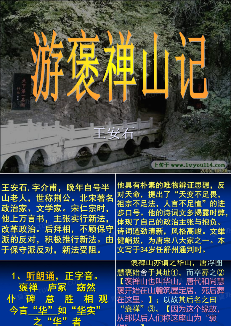 游褒禅山记