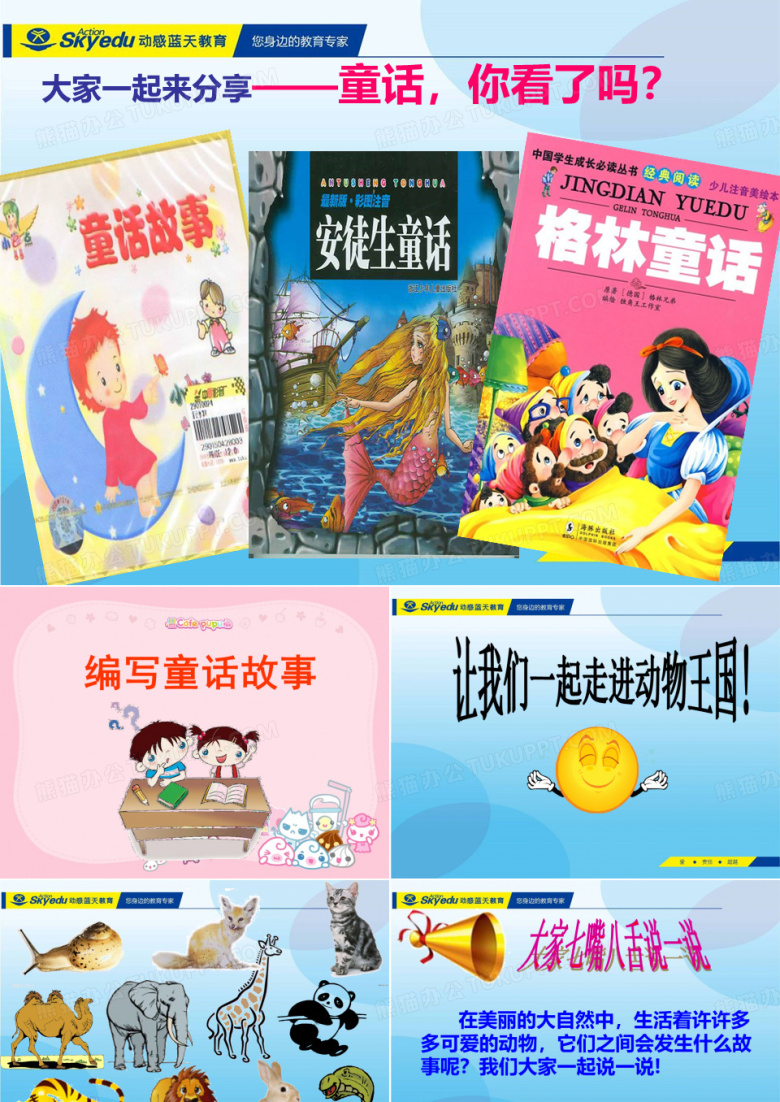如何写童话作文