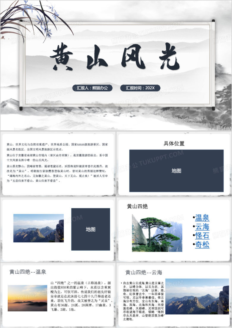 蓝色简约黄山旅游介绍PPT模板