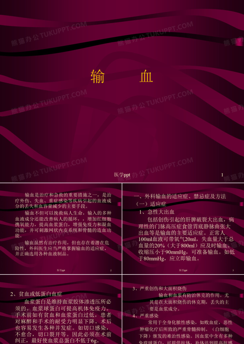 输血及输血输液反应