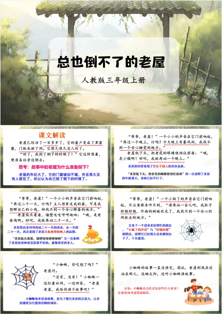 总也倒不了的老屋PPT模板