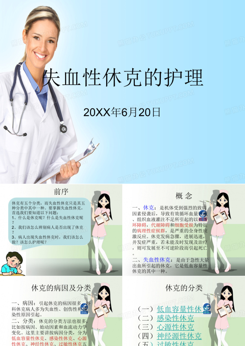 失血性休克的护理