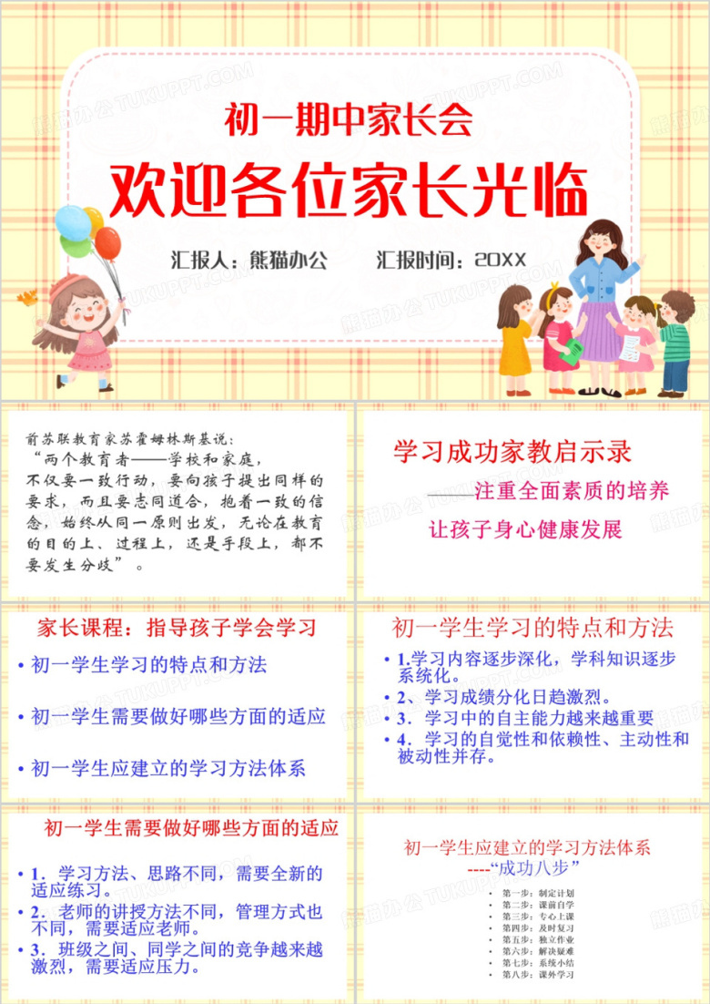 初一期中家长会PPT模板