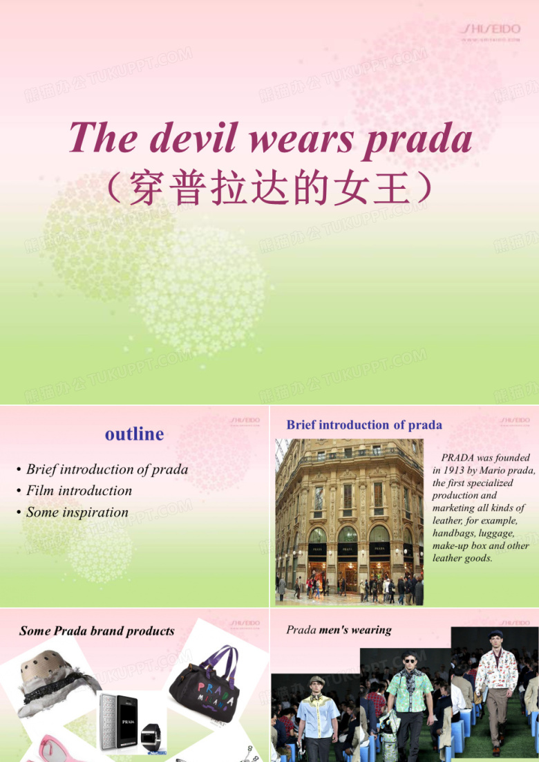 The devil wears prada穿普拉达的女王