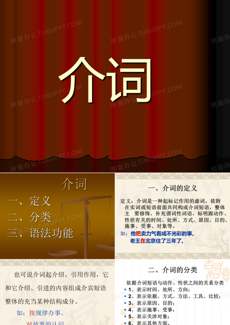 现代汉语-介词