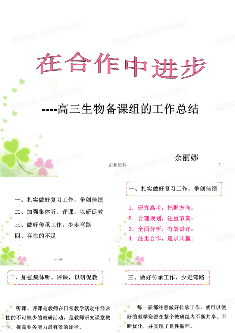 ----高三生物备课组的工作总结