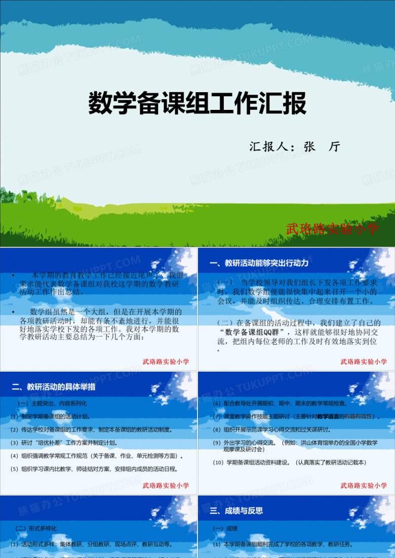 数学备课组工作汇报
