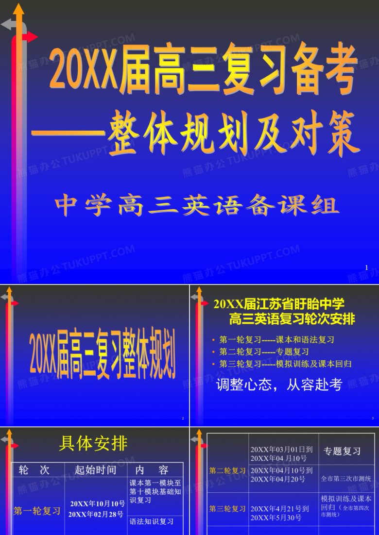 高三英语备课组工作计划