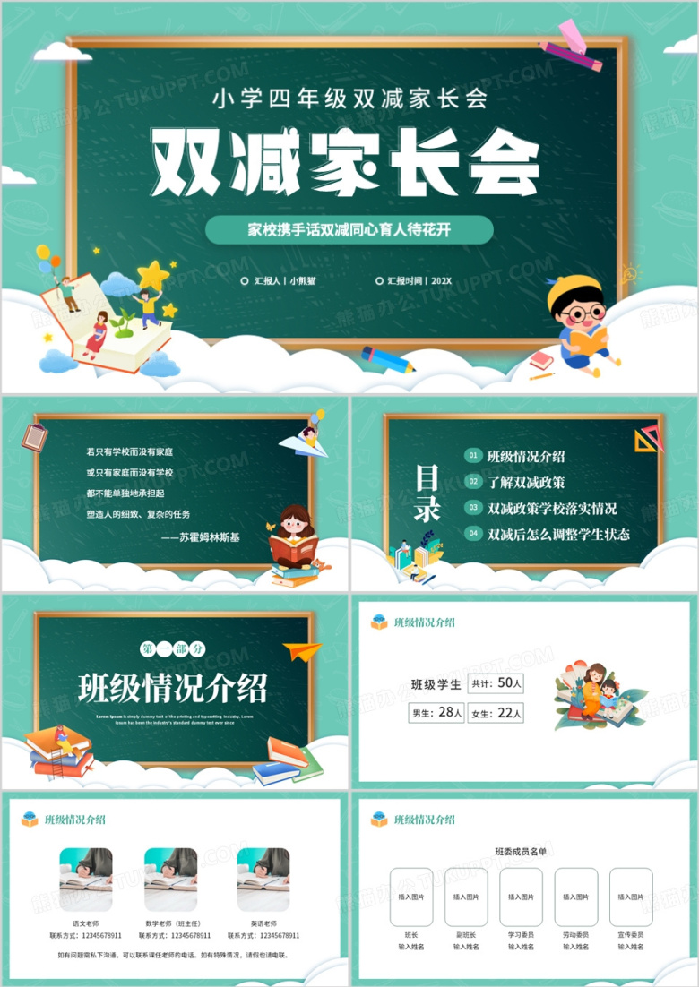 小学四年级双减家长会PPT模板