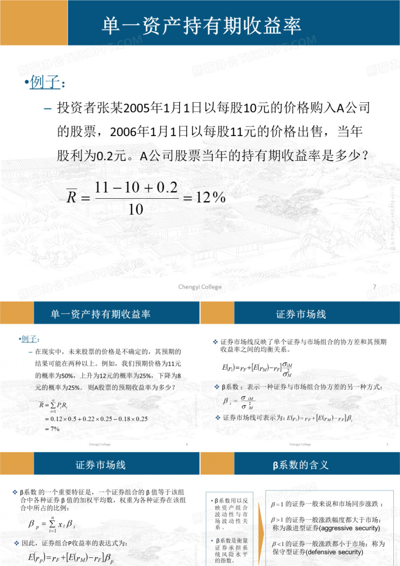 证券投资学PPT