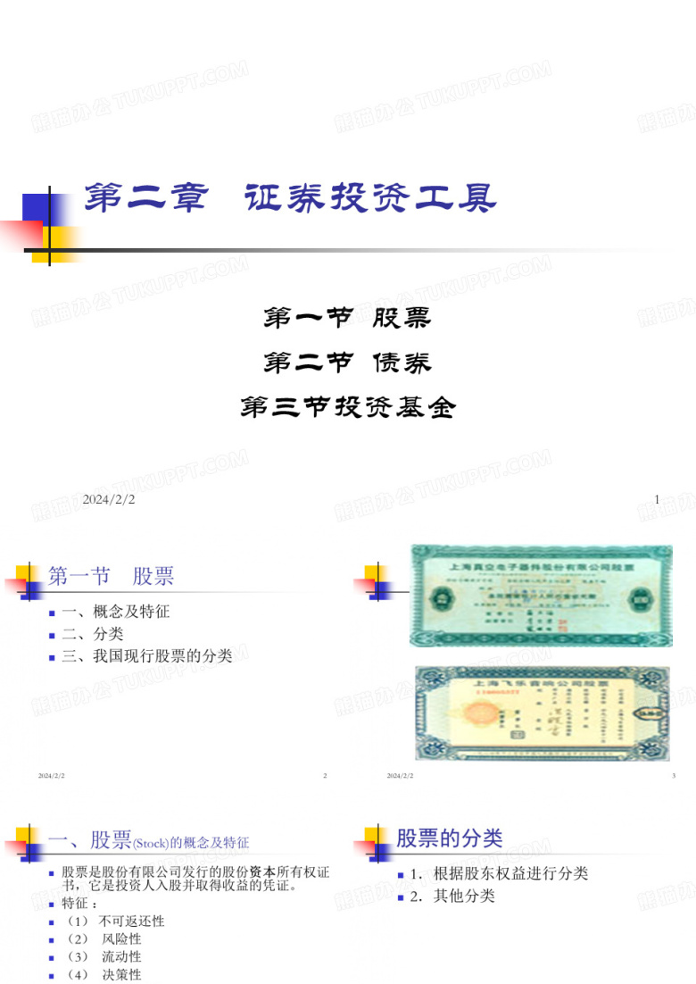 东财证券投资学