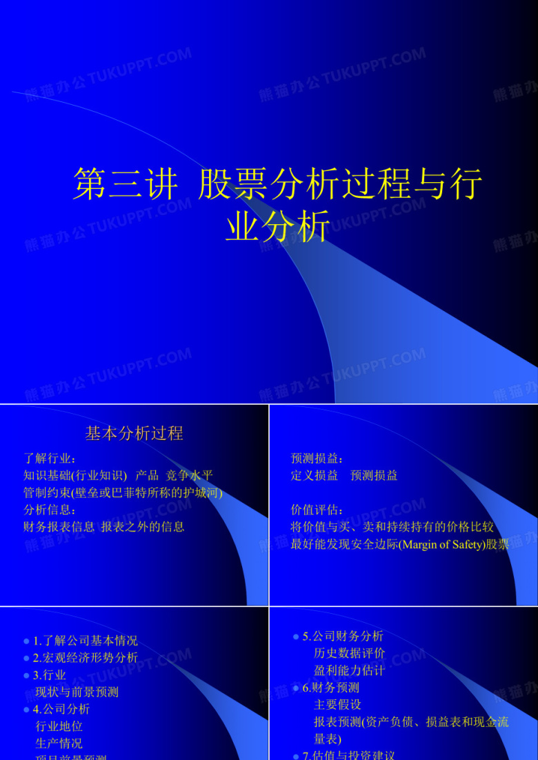 证券投资学4