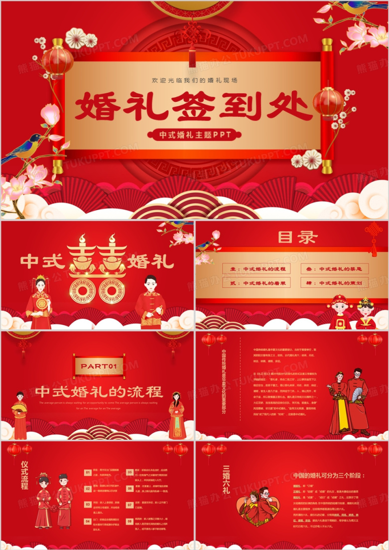 红色中国风中式婚礼介绍PPT模板