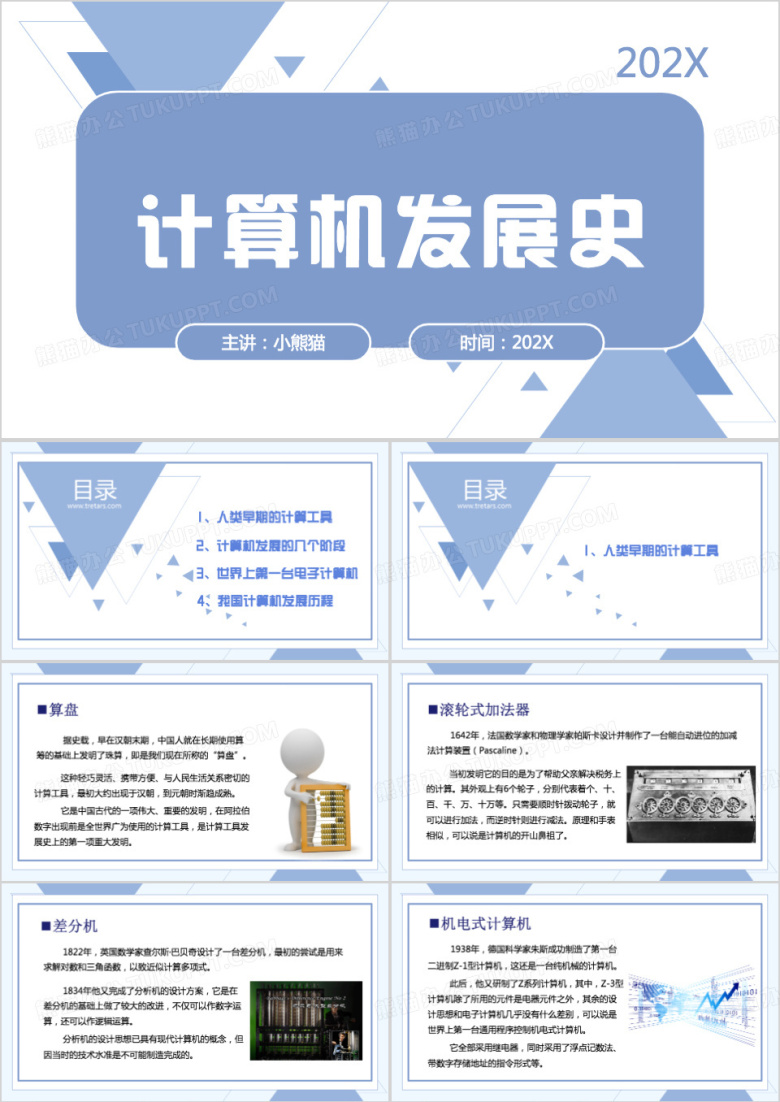 蓝色计算机发展史PPT模板