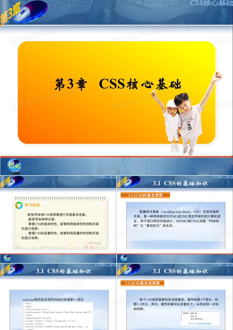 Web前端