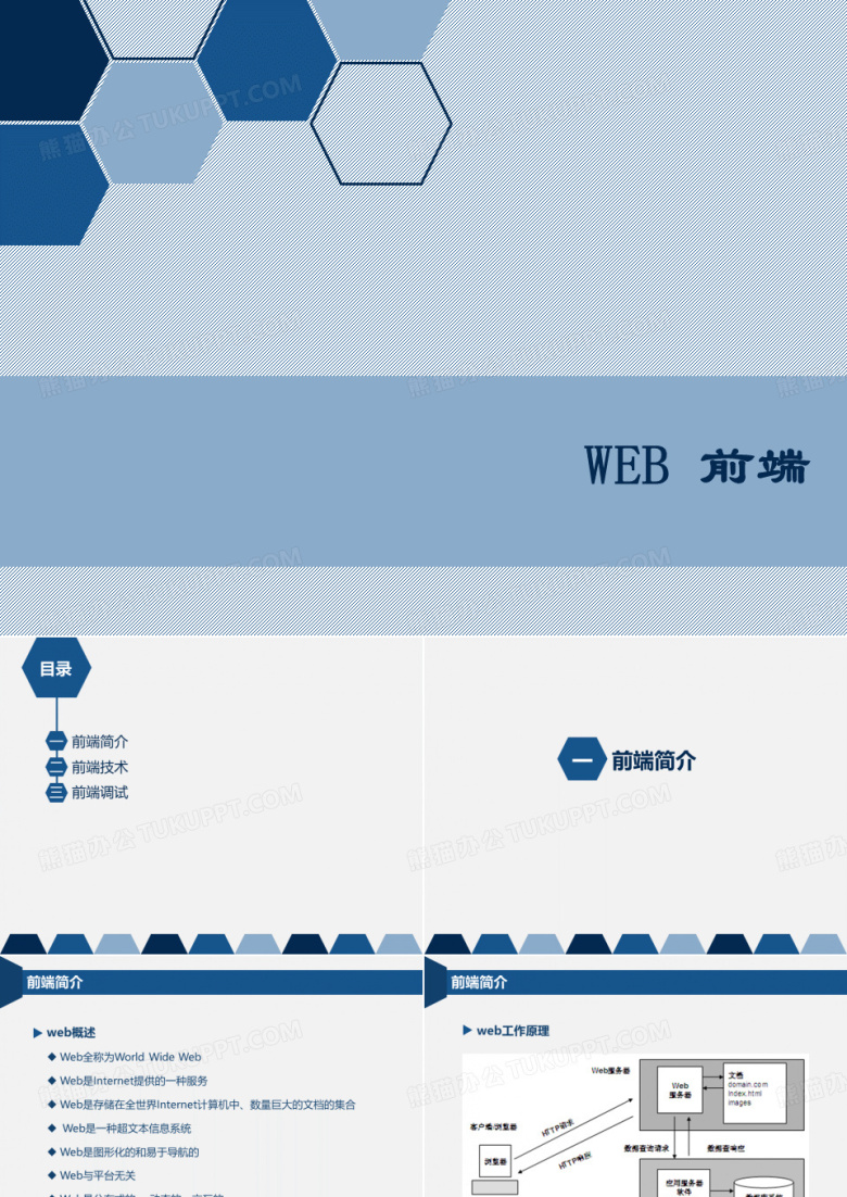 WEB前端